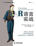 R语言实战第二版